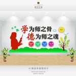教师文化墙