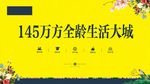 房地产海报 户外 展板春天海报