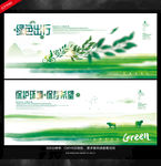 绿色出行