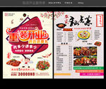 饭店宣传单