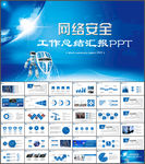 国家网络安全宣传周网络安全