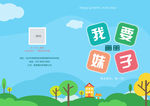 儿童画册封面