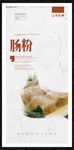 肠粉
