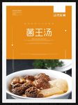 菌王汤