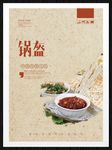 锅盔