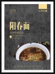 阳春面