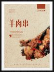 羊肉串