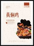 黄焖鸡