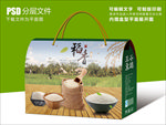 稻香大米包装礼盒设计