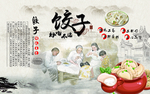 饺子馆背景墙