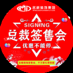 总裁签售会