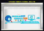 文明上网文化墙