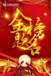 喜报海报