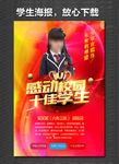 十佳少年 学生海报