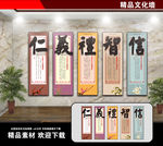 仁义礼智信文化墙