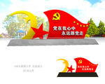 党建主题广场