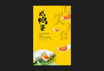 咸鸭蛋