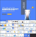 财务金融报告PPT