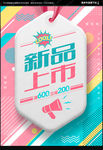 新品上市