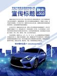 汽车海报 汽车广告 汽车宣传单