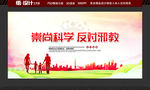 崇尚科学