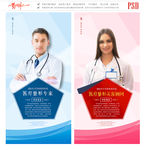 医疗专家