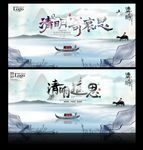 清明节海报
