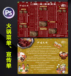 火锅宣传单
