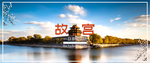 旅游banner
