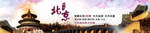 旅游banner