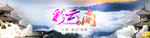 旅游banner