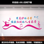 音乐教室文化墙