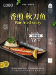 烤秋刀鱼海报