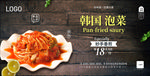 韩国泡菜海报