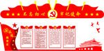 党建展板