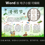 word版电子小报模板清明节