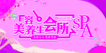 美容养生会所SPA