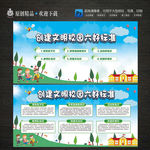 创建文明校园六好标准宣传栏