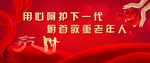 慈善