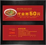 面馆代金券