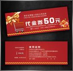 超市代金券