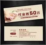 足浴代金券