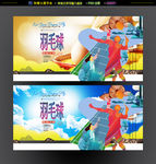 羽毛球