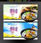 清补凉