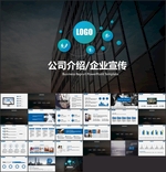 公司简介PPT