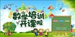 数学培训班