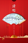 清明节图片