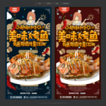 烤鱼