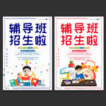 辅导班