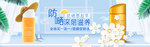 夏日防嗮护肤电商海报